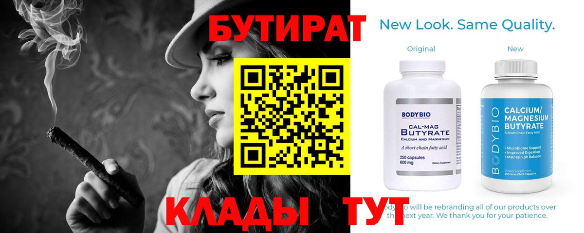 БУТИРАТ оксибутират  БУТИРАТ  Оренбург  Вход с VPN 