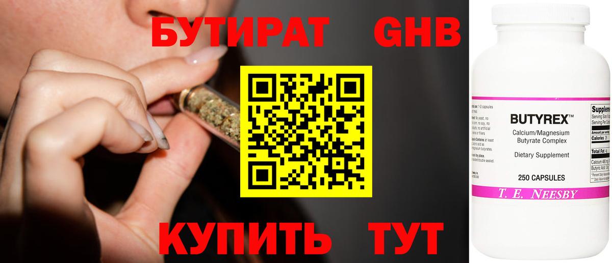 БУТИРАТ вода Оренбург