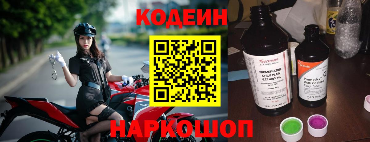 Кодеиновый сироп Lean Purple Drank  Codein Purple Drank  Оренбург  Вход с VPN 