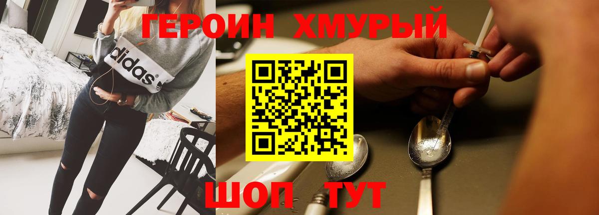 Героин VHQ Оренбург