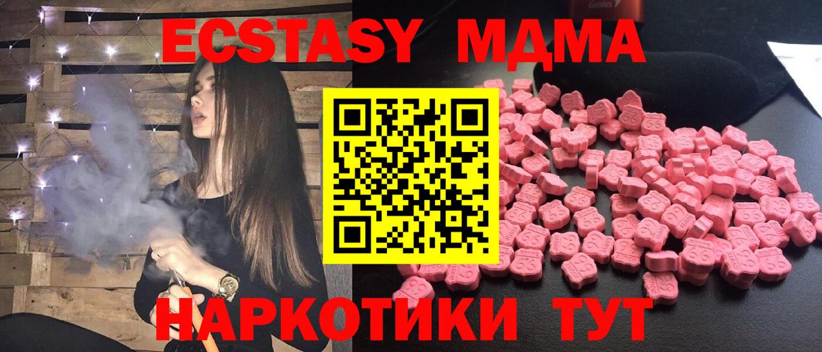 Оренбург  MDMA crystal  Вход с VPN  МДМА Molly 
