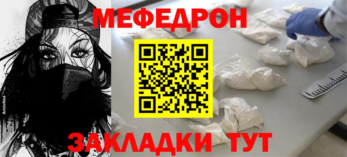 Меф мяу мяу Оренбург