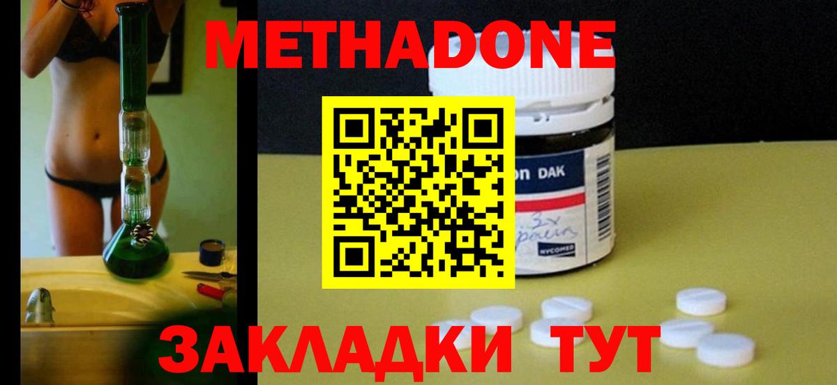 МЕТАДОН methadone Оренбург